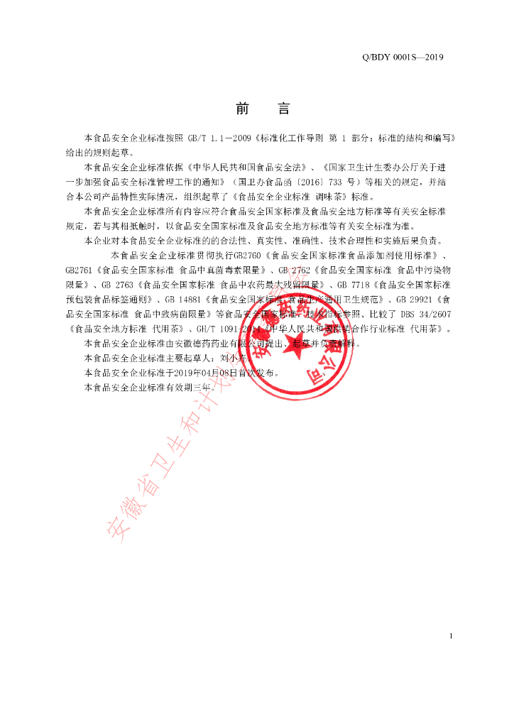 Q/BDY 0001S-2019 标准预览