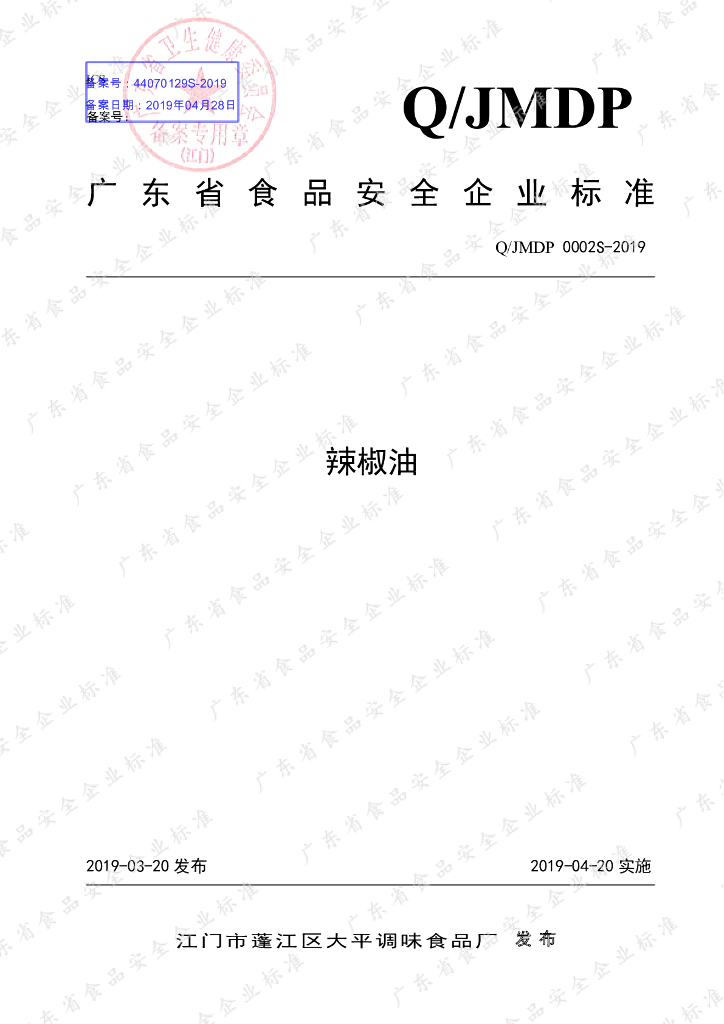 Q/JMDP 0002S-2019 标准预览