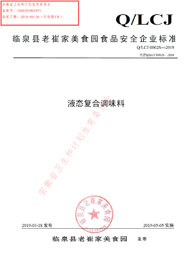 Q/LCJ 0002S-2019 标准预览