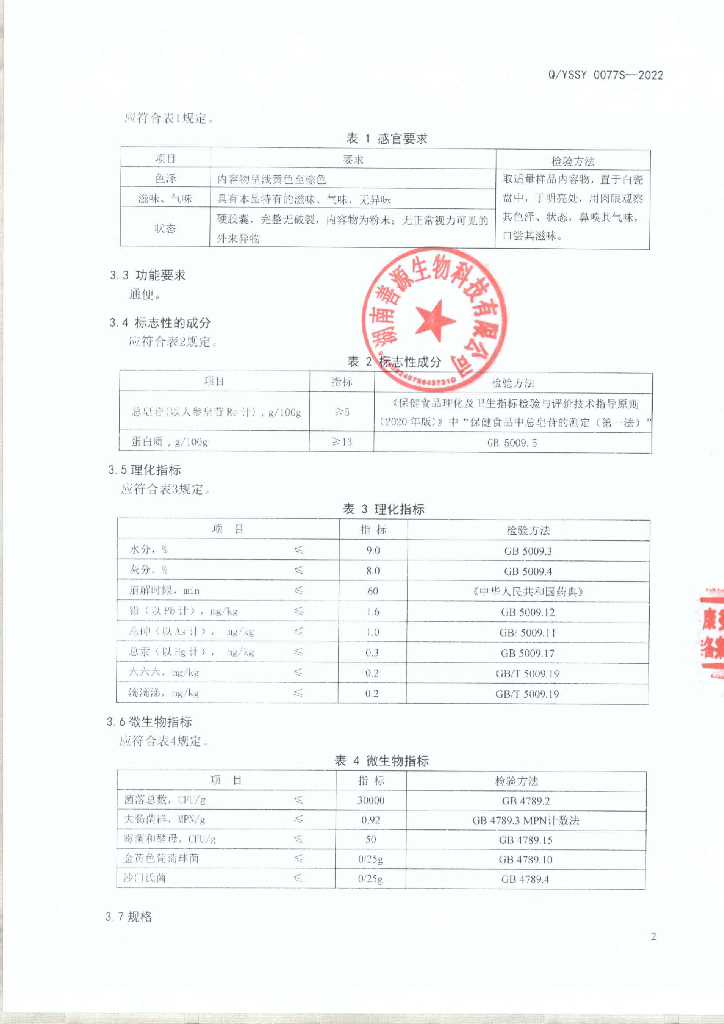 Q/YSSY 0077S-2022 标准预览