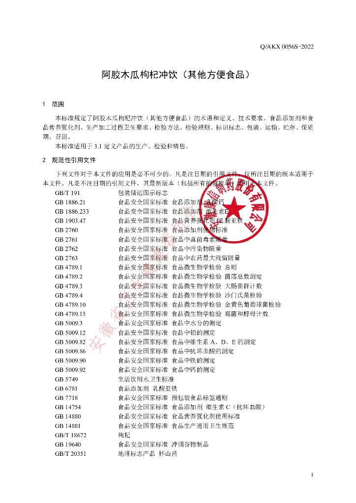 Q/AKX 0056S-2022 标准预览