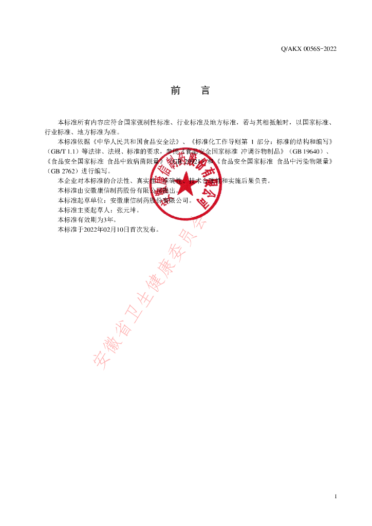 Q/AKX 0056S-2022 标准预览