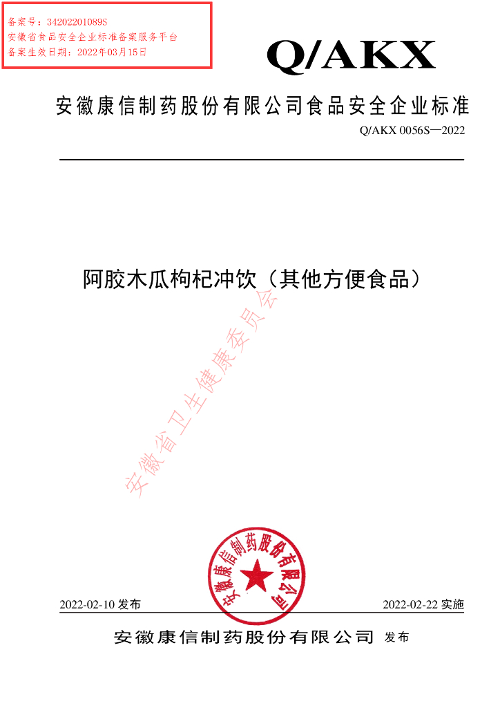 Q/AKX 0056S-2022 标准预览