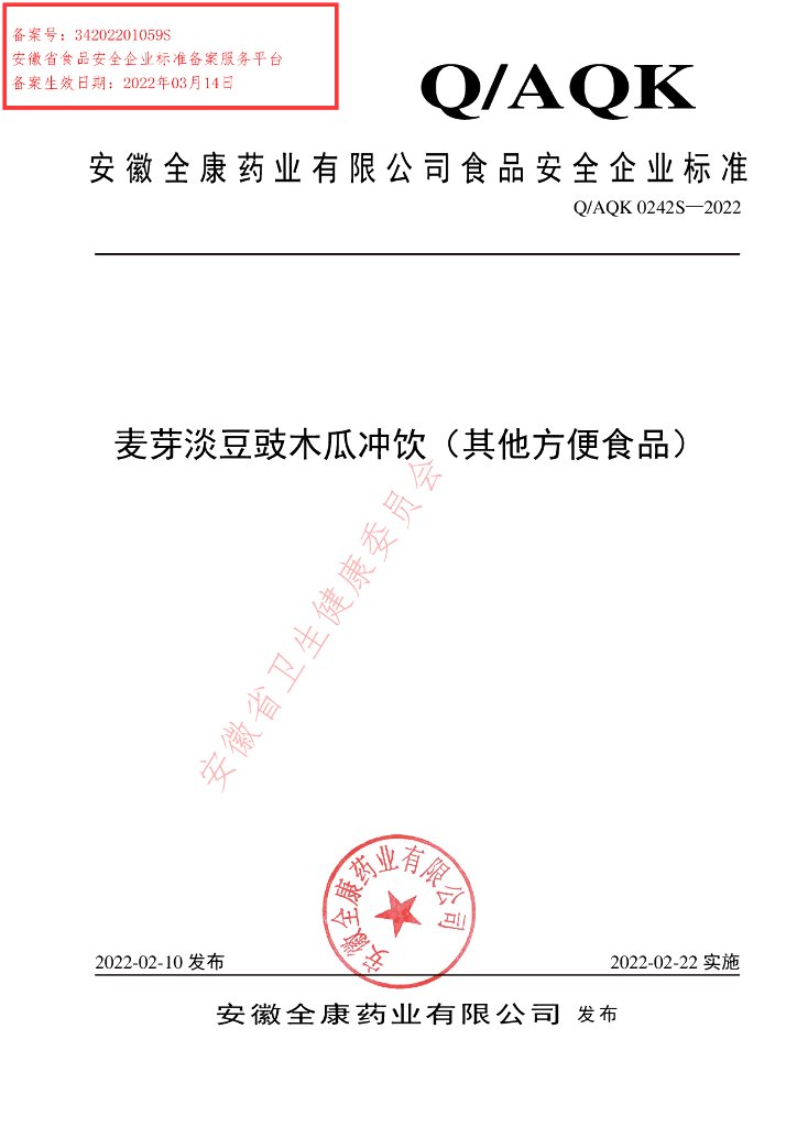 Q/AQK 0242S-2022 标准预览