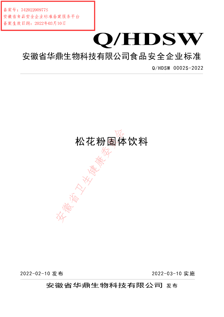 Q/HDSW 0002S-2022 标准预览