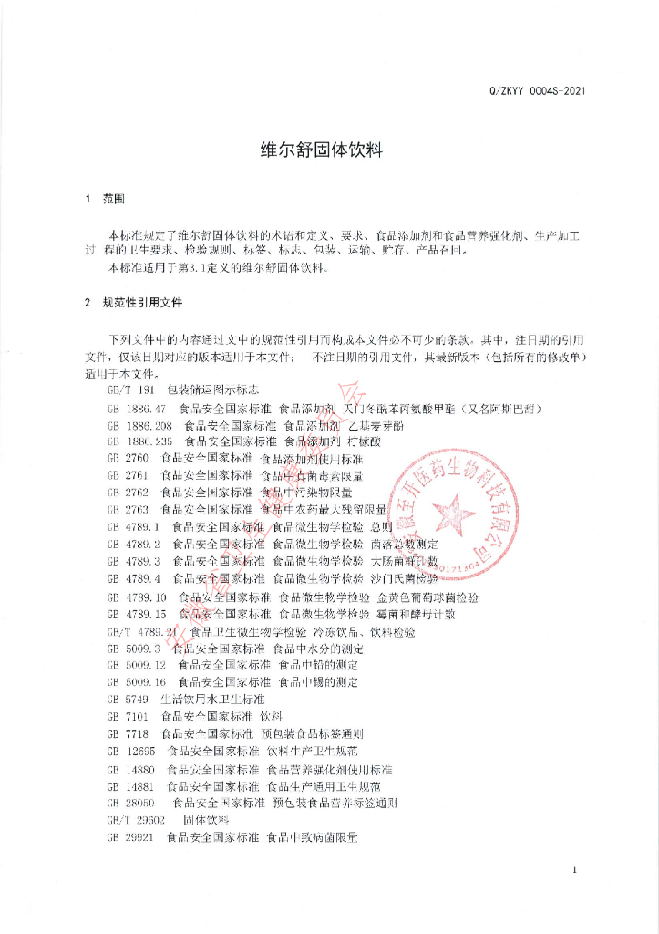 Q/ZKYY 0004S-2021 标准预览