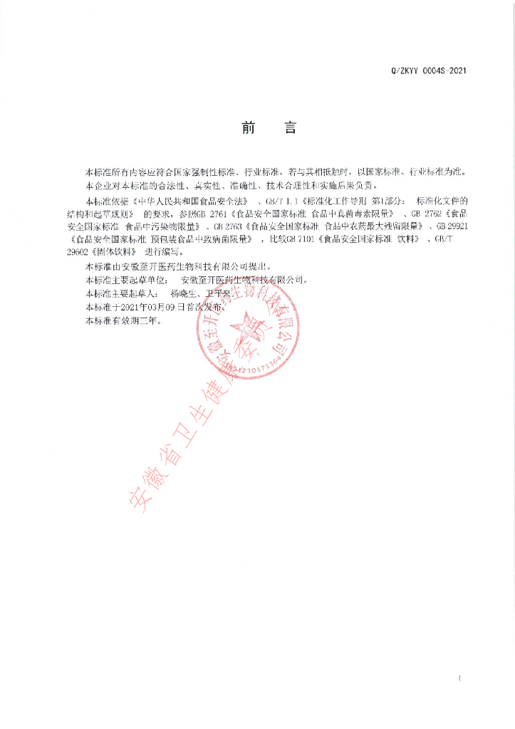Q/ZKYY 0004S-2021 标准预览