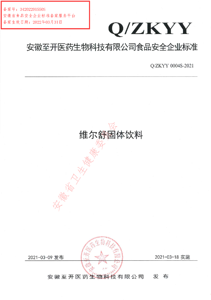 Q/ZKYY 0004S-2021 标准预览