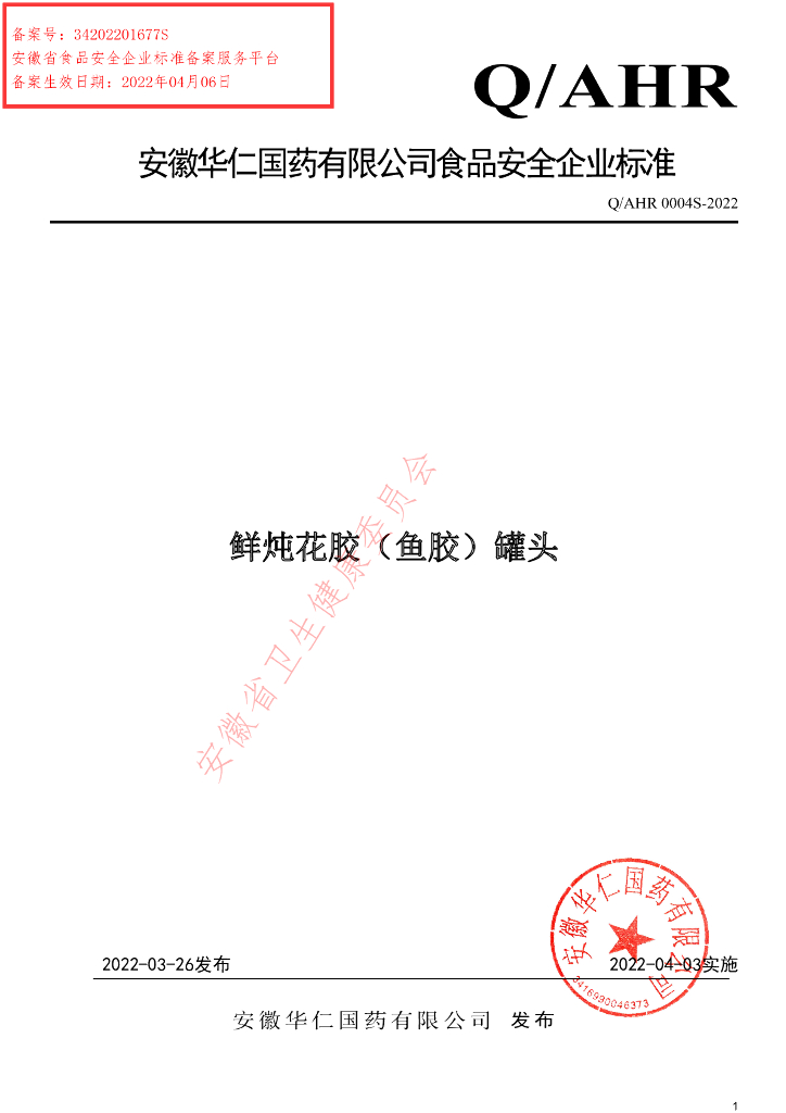 Q/AHR 0004S-2022 标准预览