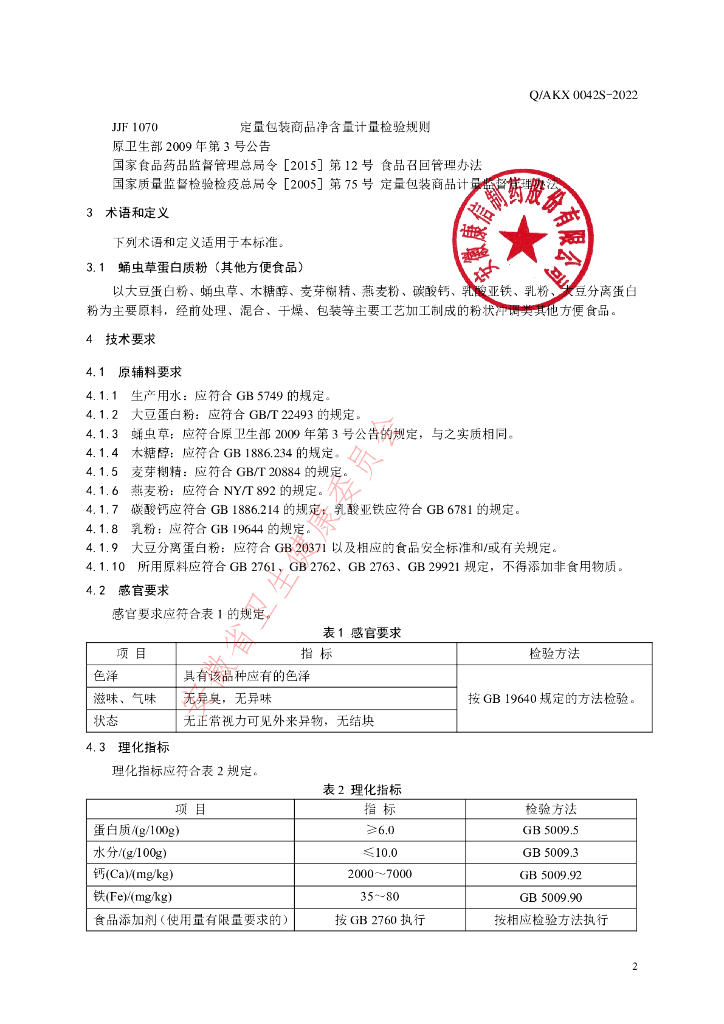 Q/AKX 0042S-2022 标准预览