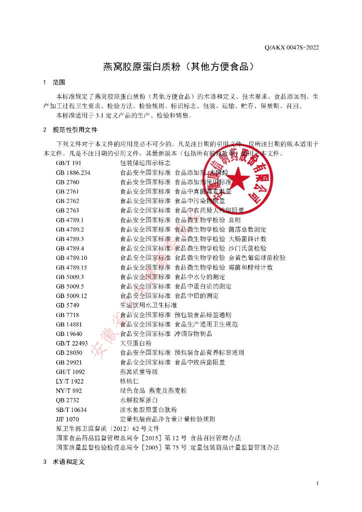 Q/AKX 0047S-2022 标准预览