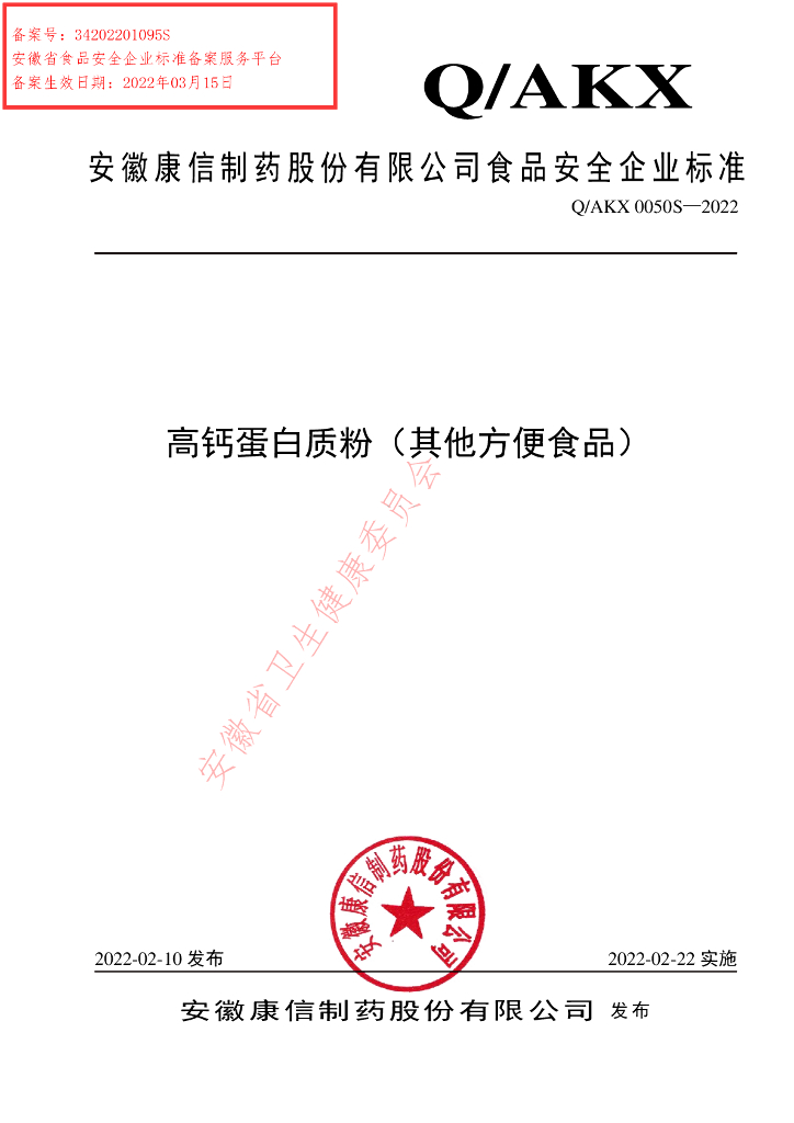 Q/AKX 0050S-2022 标准预览