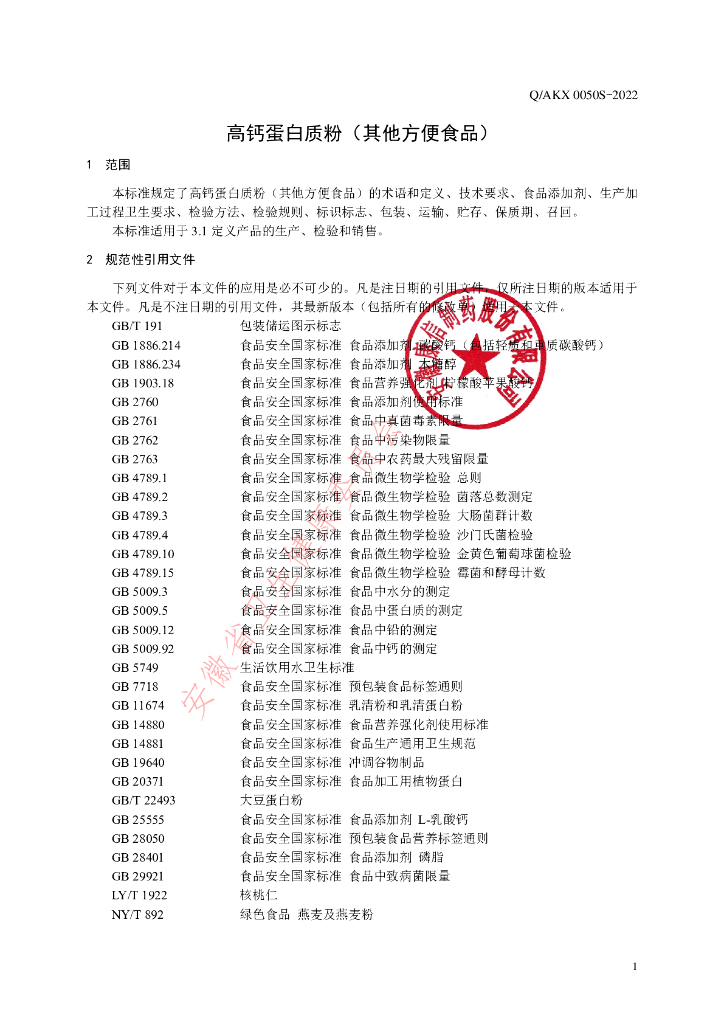 Q/AKX 0050S-2022 标准预览