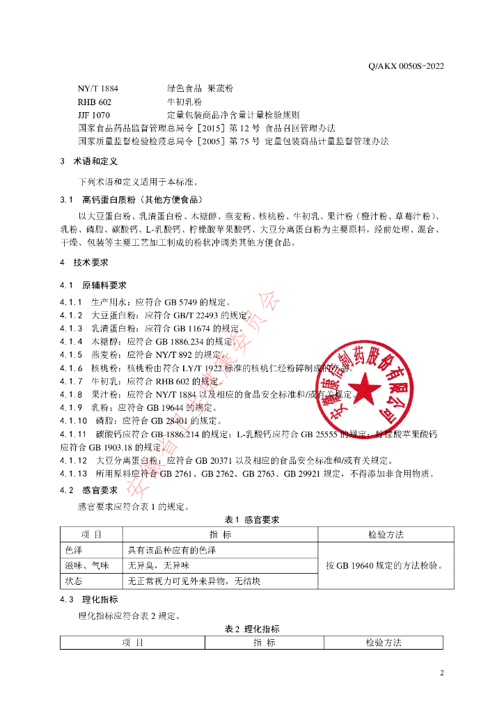 Q/AKX 0050S-2022 标准预览