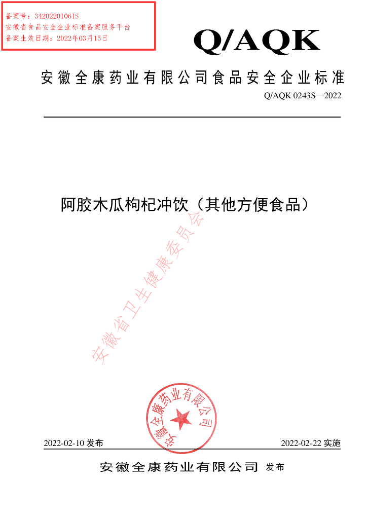 Q/AQK 0243S-2022 标准预览