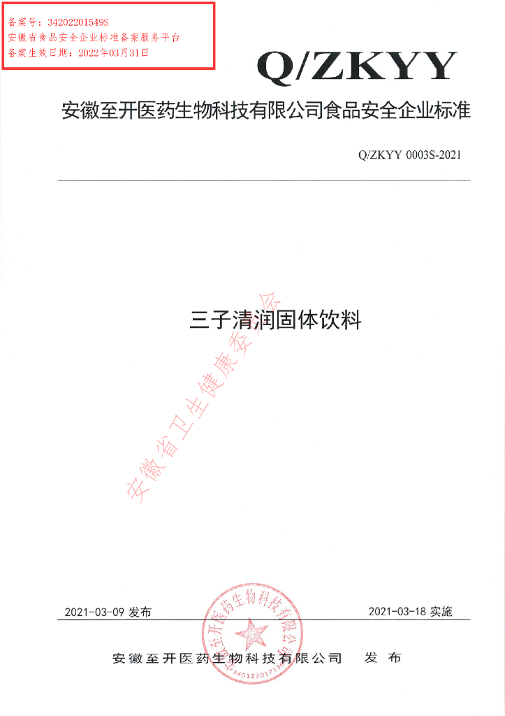 Q/ZKYY 0003S-2021 标准预览