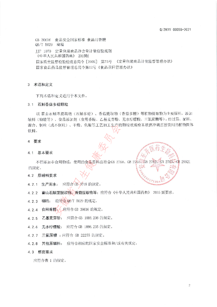 Q/ZKYY 0005S-2021 标准预览