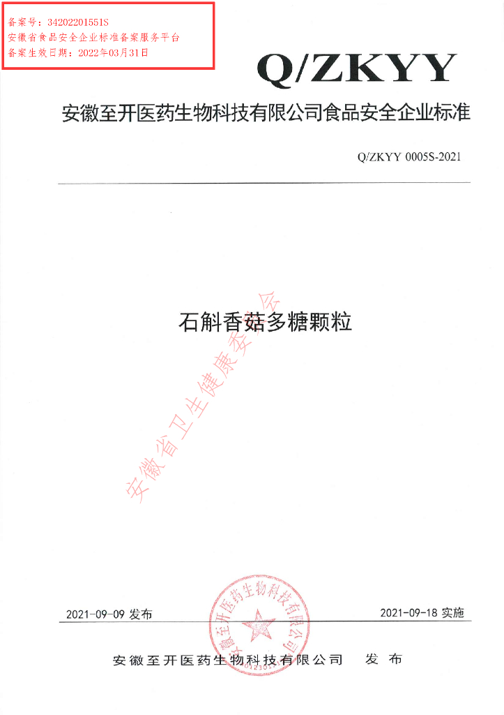 Q/ZKYY 0005S-2021 标准预览