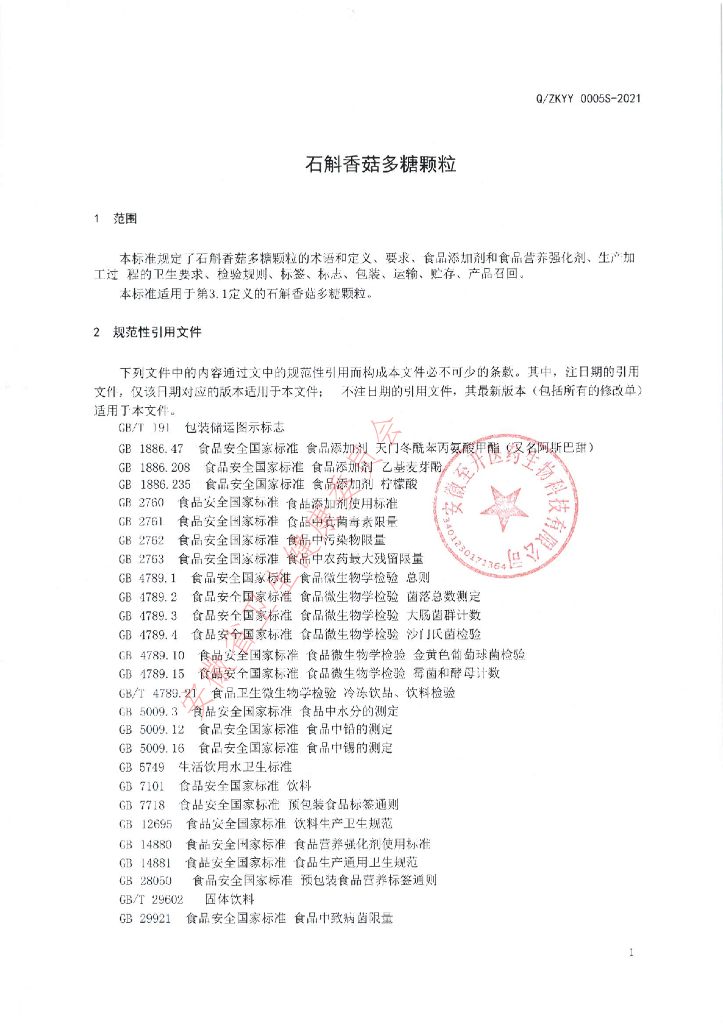 Q/ZKYY 0005S-2021 标准预览