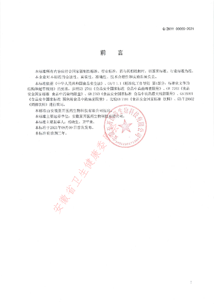 Q/ZKYY 0005S-2021 标准预览