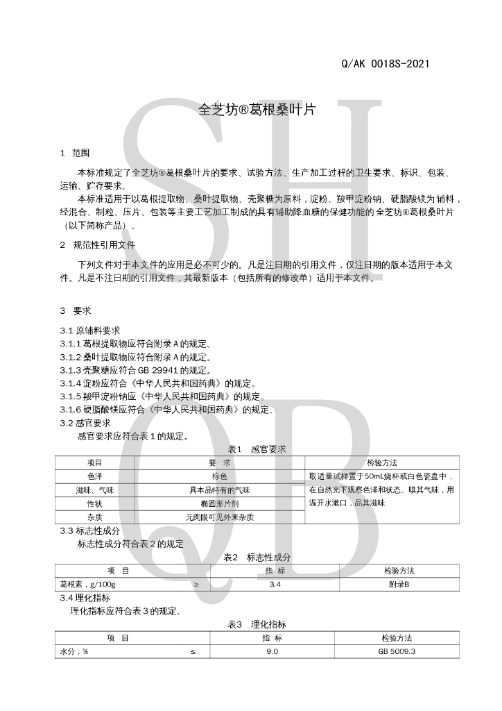 Q/AK 0018S-2021 标准预览