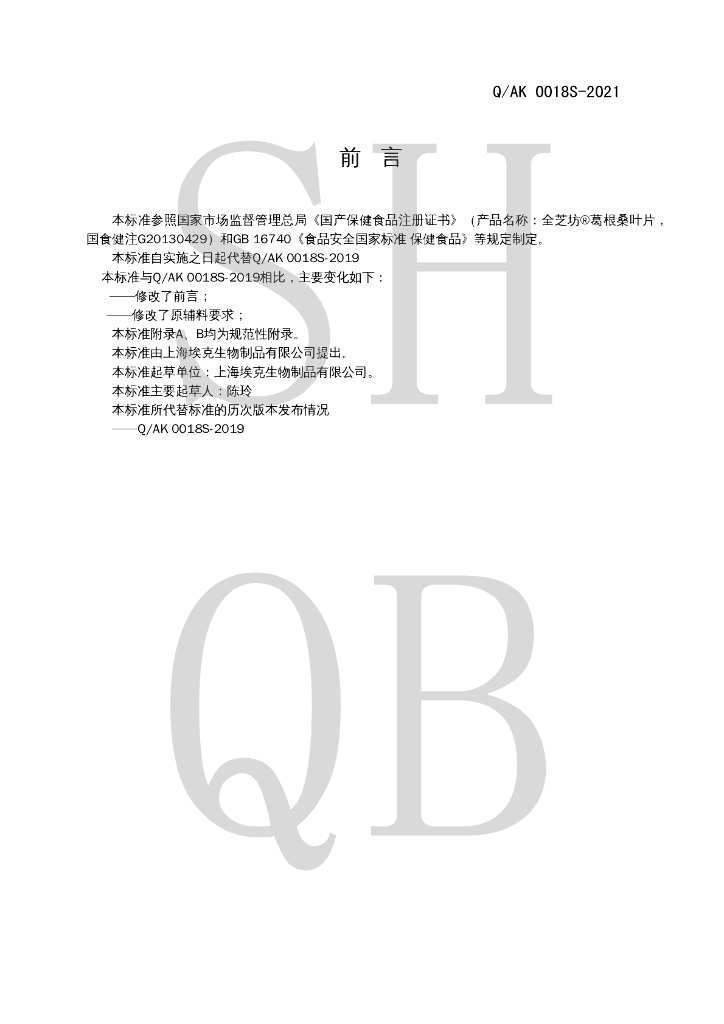 Q/AK 0018S-2021 标准预览