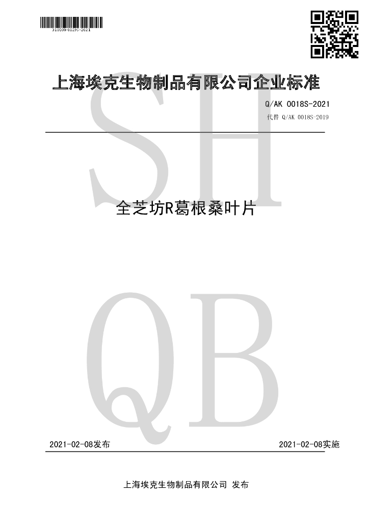 Q/AK 0018S-2021 标准预览