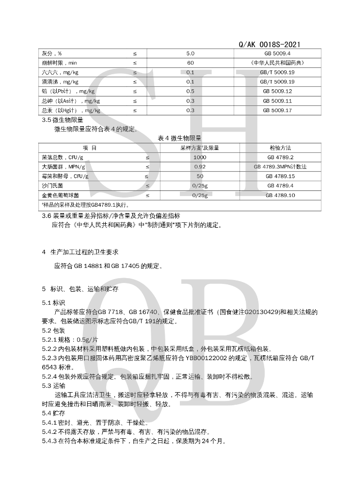 Q/AK 0018S-2021 标准预览