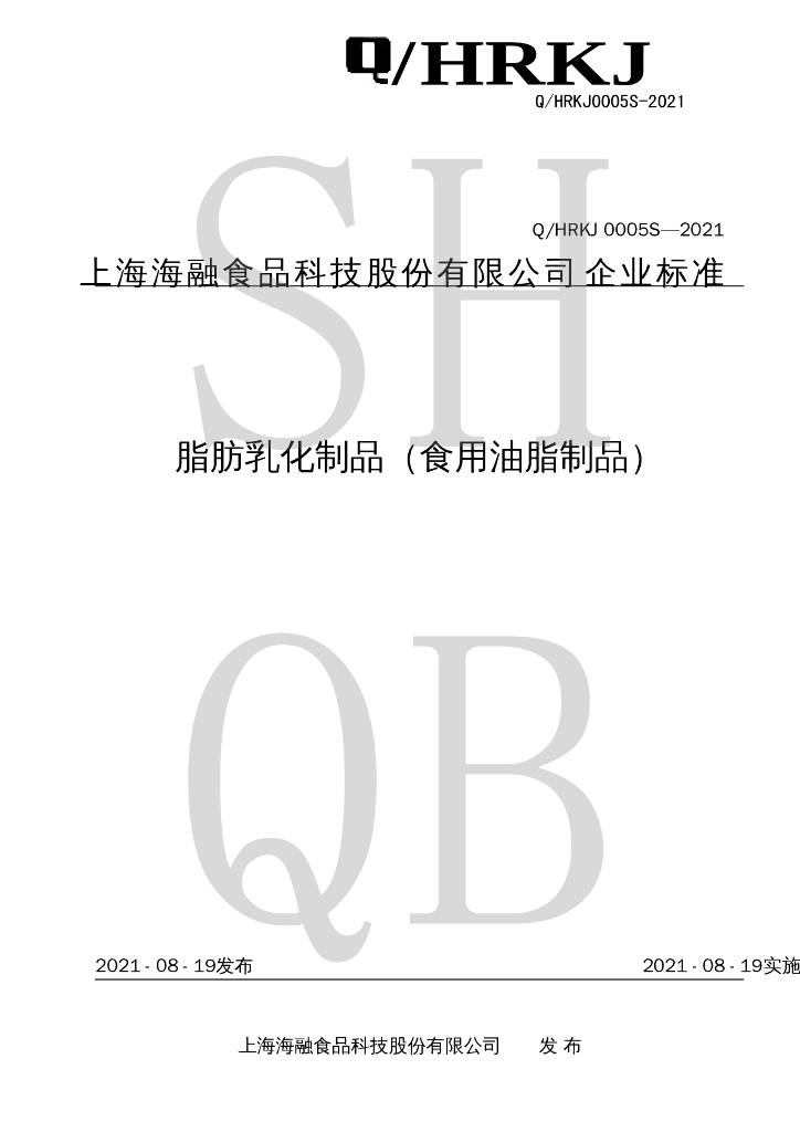 Q/HRKJ 0005S-2021 标准预览