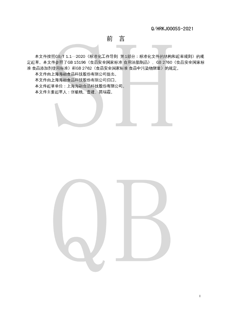 Q/HRKJ 0005S-2021 标准预览