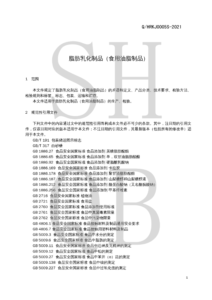 Q/HRKJ 0005S-2021 标准预览