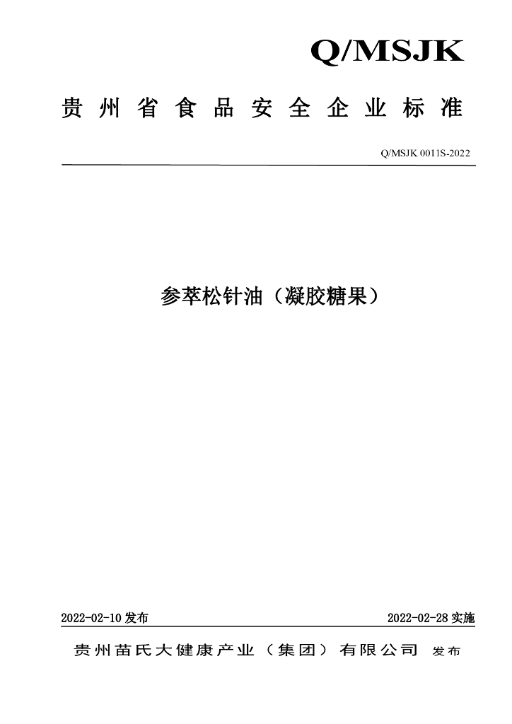 Q/MSJK 0011S-2022 标准预览