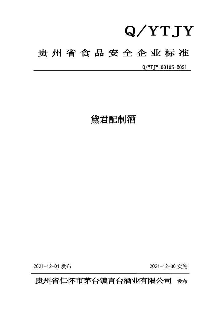 Q/YTJY 0010S-2021 标准预览