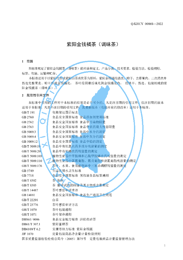 Q/KHCY 0006S-2022 标准预览