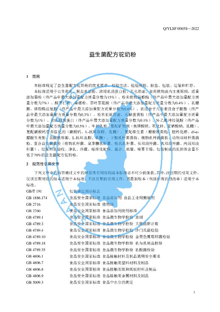 Q/YLSF 0065S-2022 标准预览