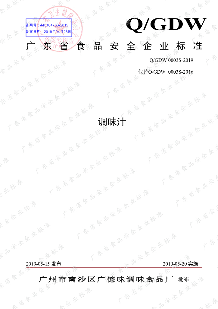 Q/GDW 0003S-2019 标准预览