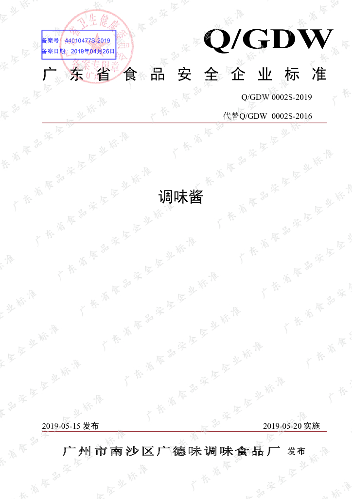 Q/GDW 0002S-2019 标准预览