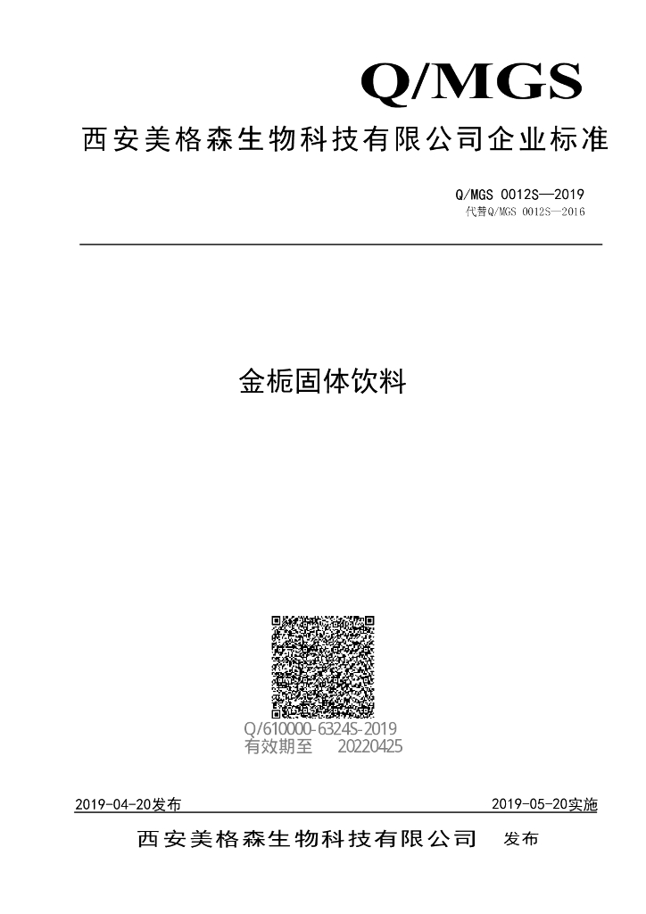 Q/MGS 0012S-2019 标准预览