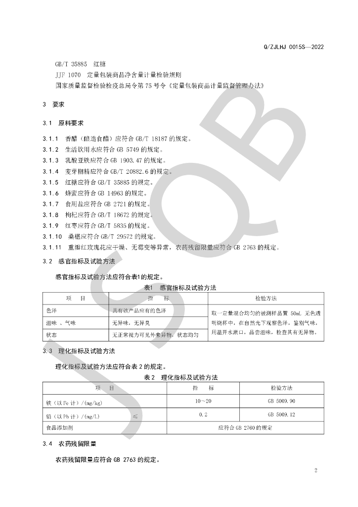 Q/ZJLHJ 0015S-2022 标准预览
