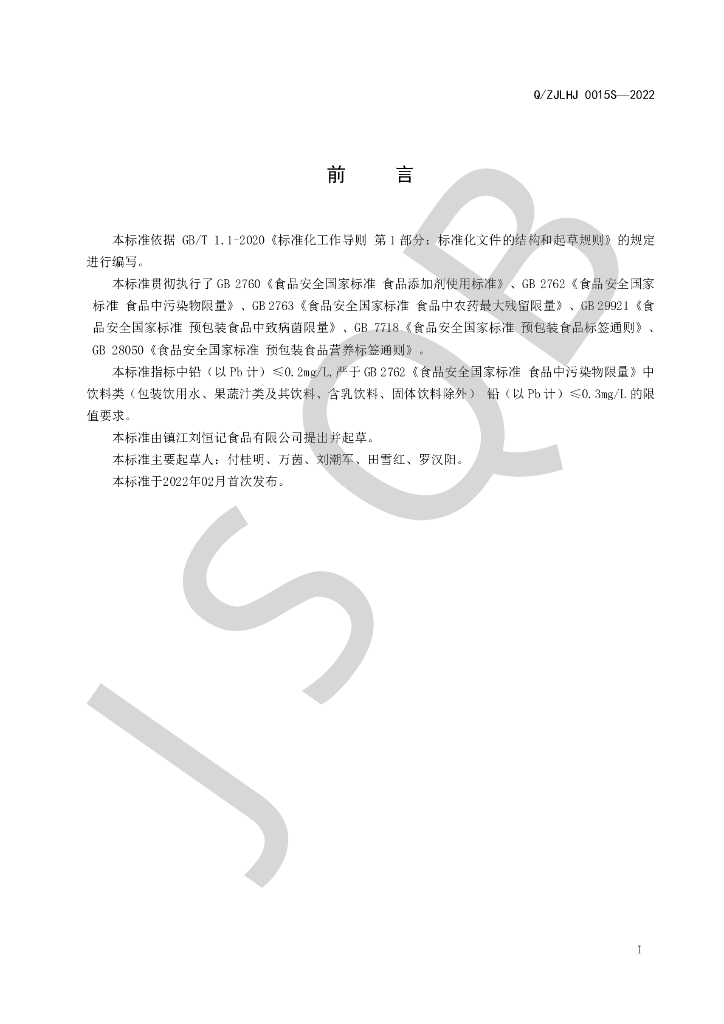 Q/ZJLHJ 0015S-2022 标准预览