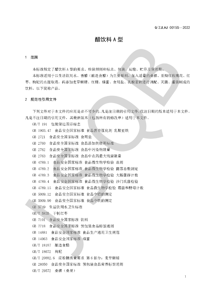 Q/ZJLHJ 0015S-2022 标准预览