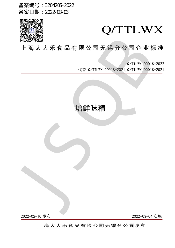 Q/TTLWX 0001S-2022 标准预览