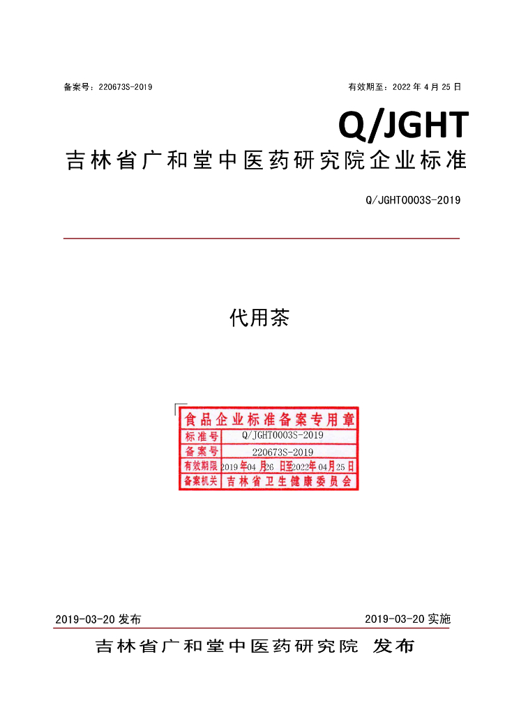 Q/JGHT 0003S-2019 标准预览
