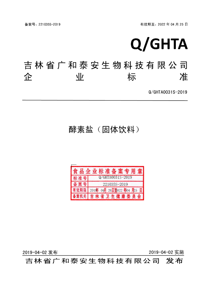 Q/GHTA 0031S-2019 标准预览