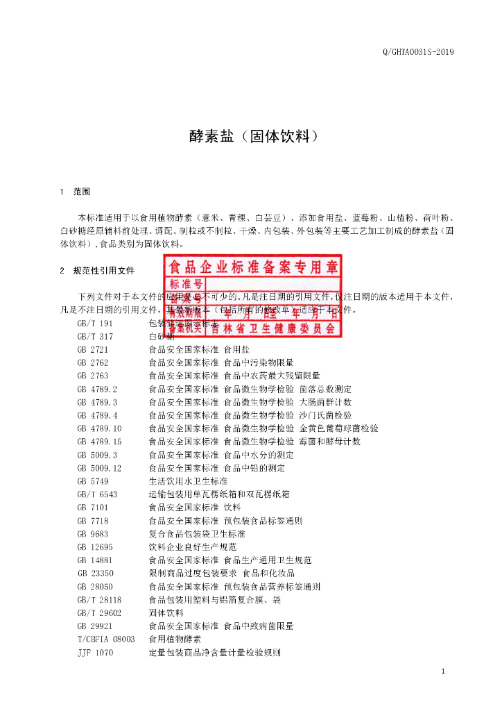 Q/GHTA 0031S-2019 标准预览
