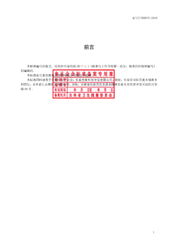 Q/LYJT 0007S-2019 标准预览