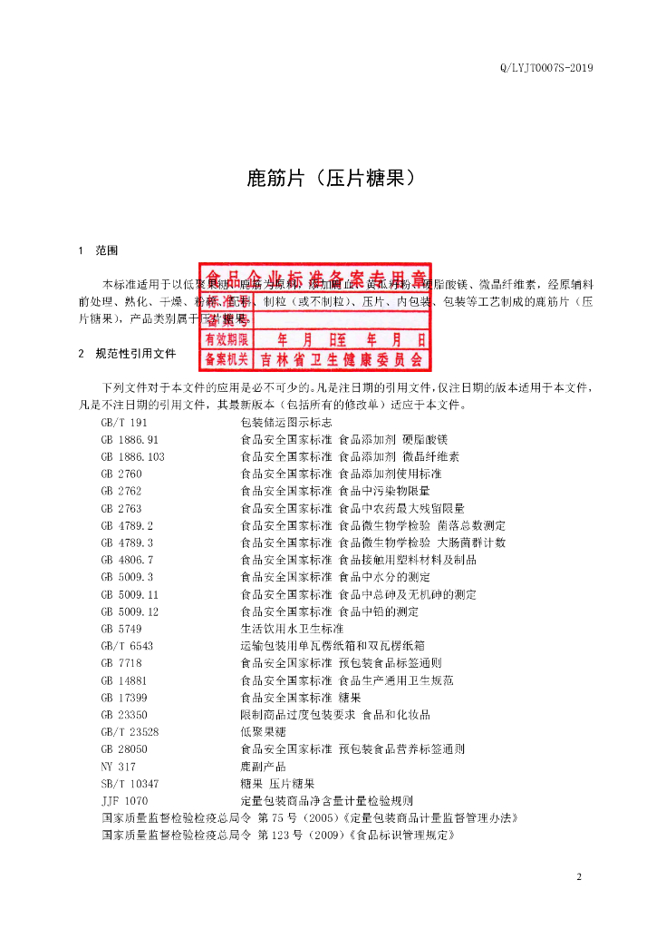 Q/LYJT 0007S-2019 标准预览