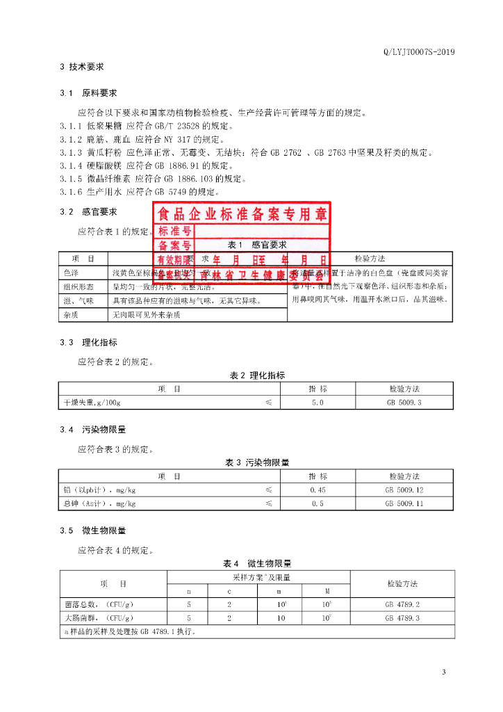 Q/LYJT 0007S-2019 标准预览