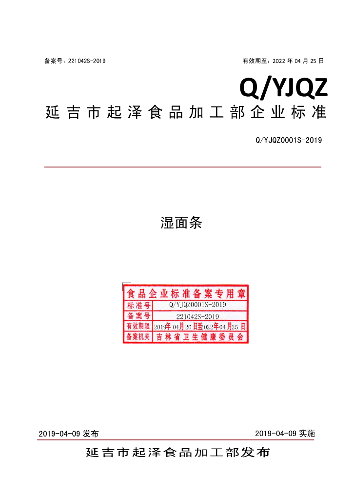 Q/YJQZ 0001S-2019 标准预览