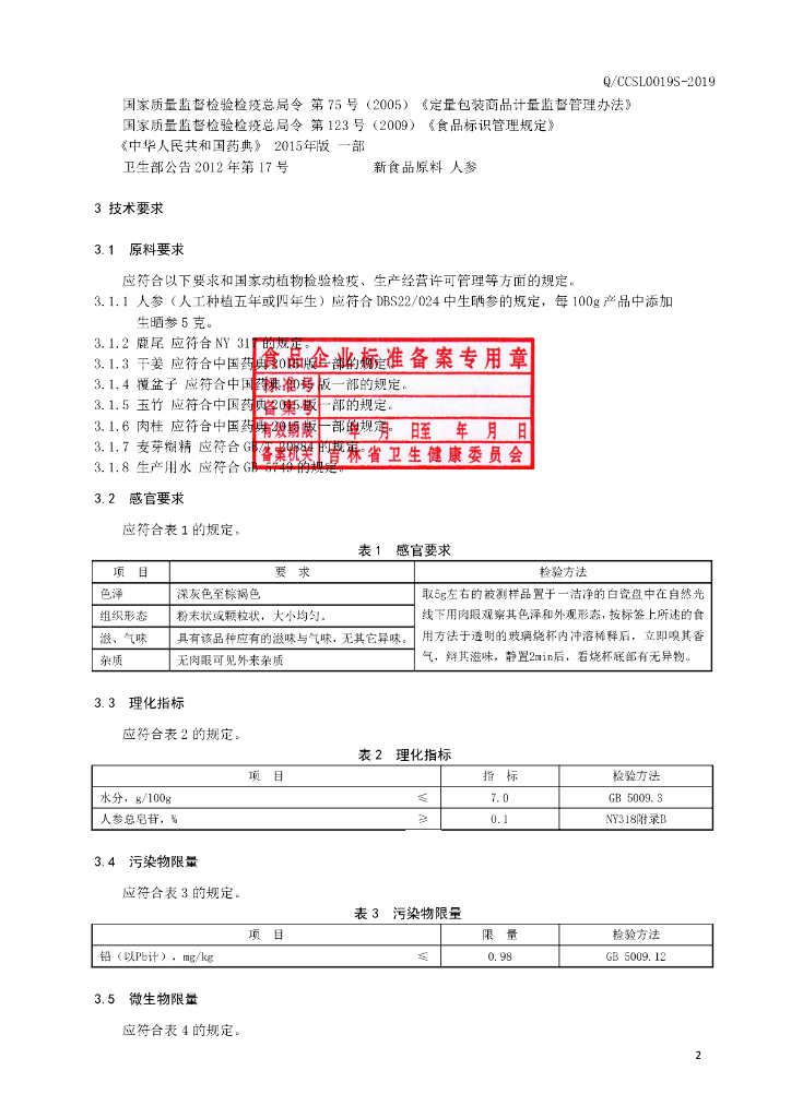Q/CCSL 0019S-2019 标准预览